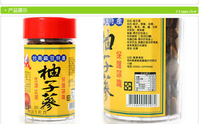 保健食品 柚子參 止咳化痰、潤喉養(yǎng)聲、生津解渴圖片_高清圖_細節(jié)圖-武漢市硚口區(qū)首佳臺灣土特產經營部 -